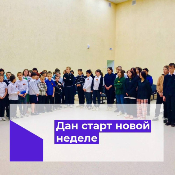 Новая учебная неделя.