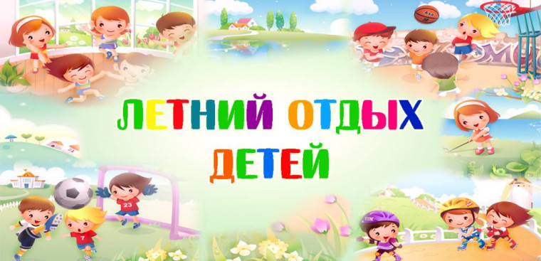 Дневная досуговая площадка "Лето-2024".