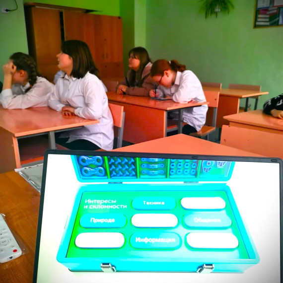 Профориентационное занятие.