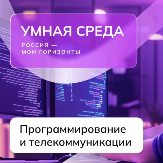 Билет в будущее.