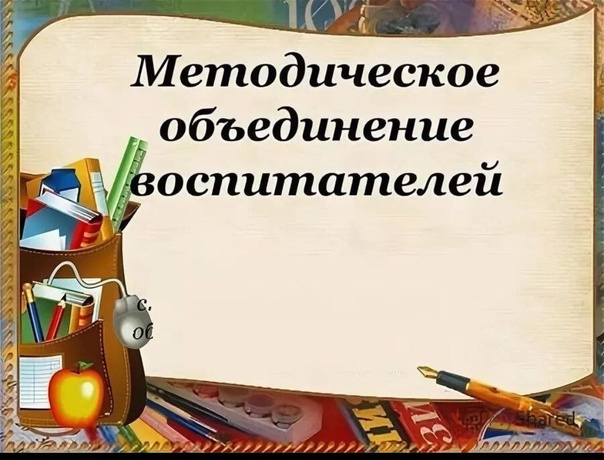 Методическая неделя воспитателей.